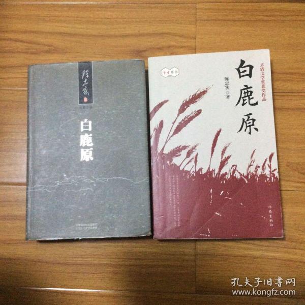白鹿原