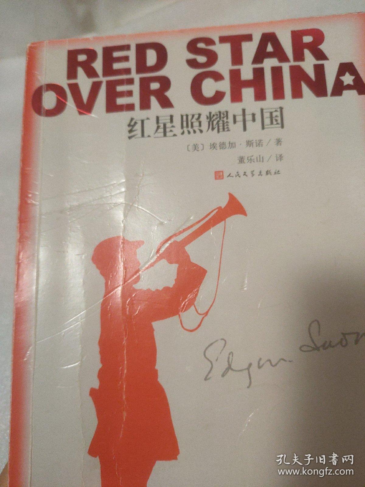 红星照耀中国