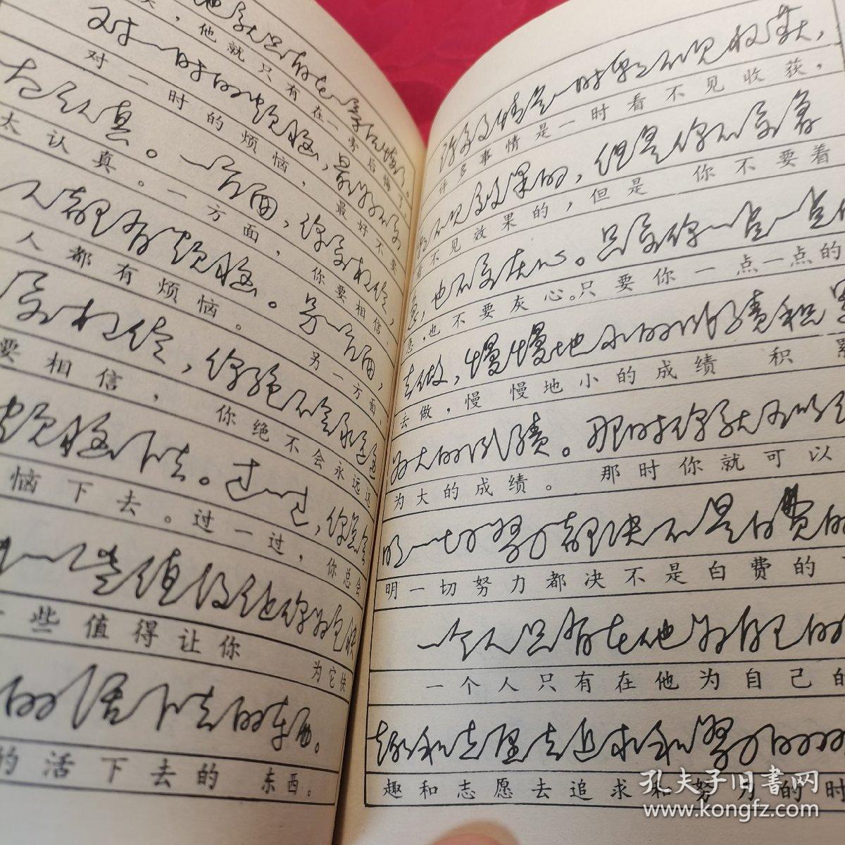 速写钢笔字字帖