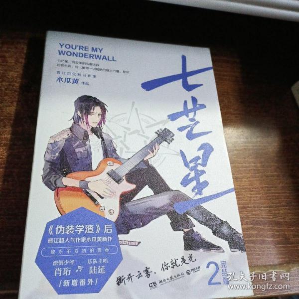 七芒星木瓜黄小说作品集下