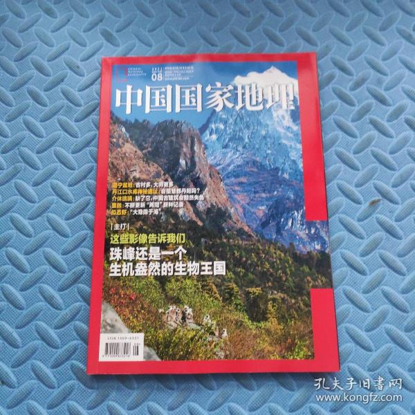 中国国家地理杂志社 出版社:中国国家地理杂志社 出版时间:2021 装帧
