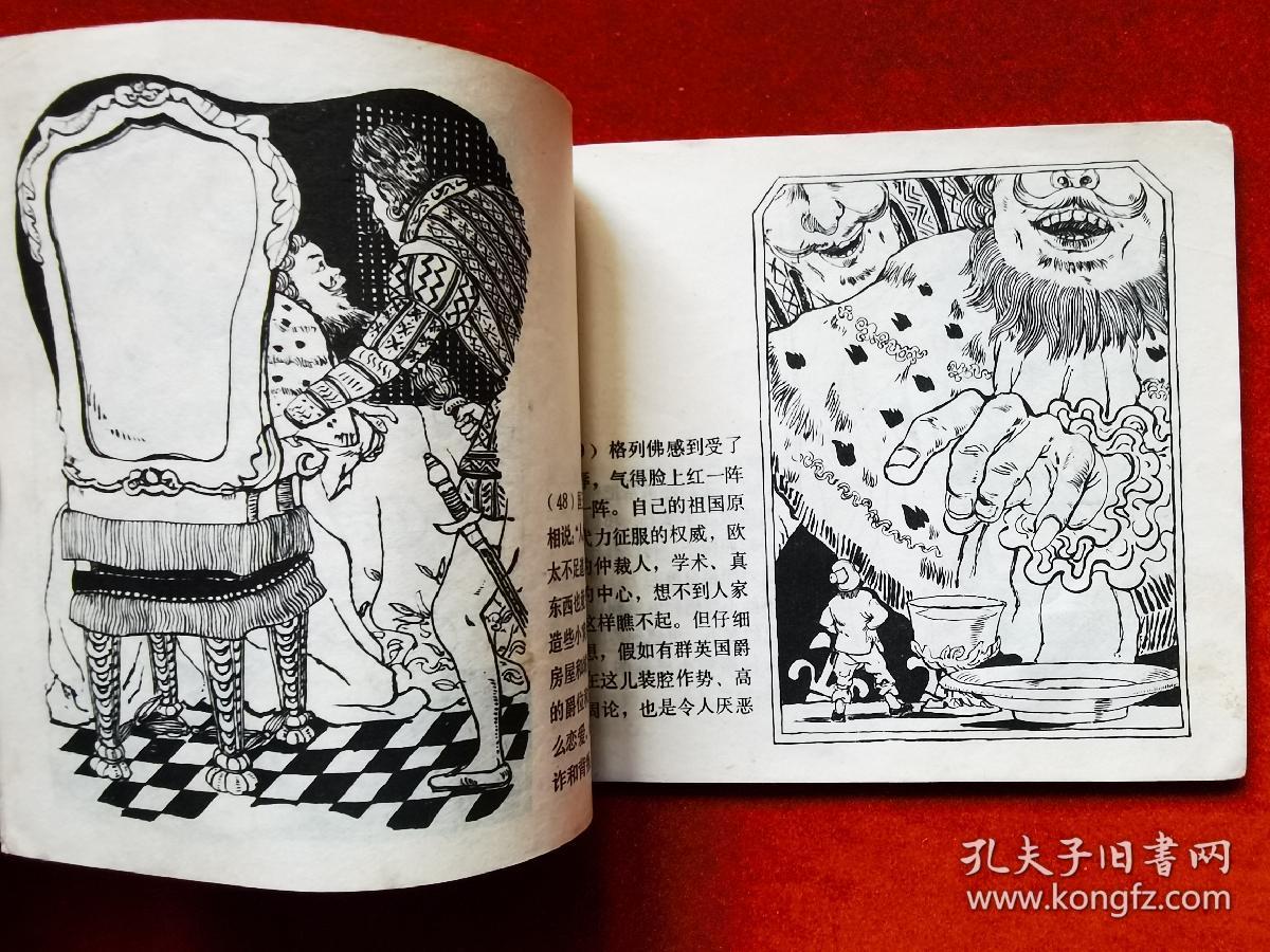 连环画大人国根据长篇小说格列佛游记中的部分章节编绘故事生动新奇