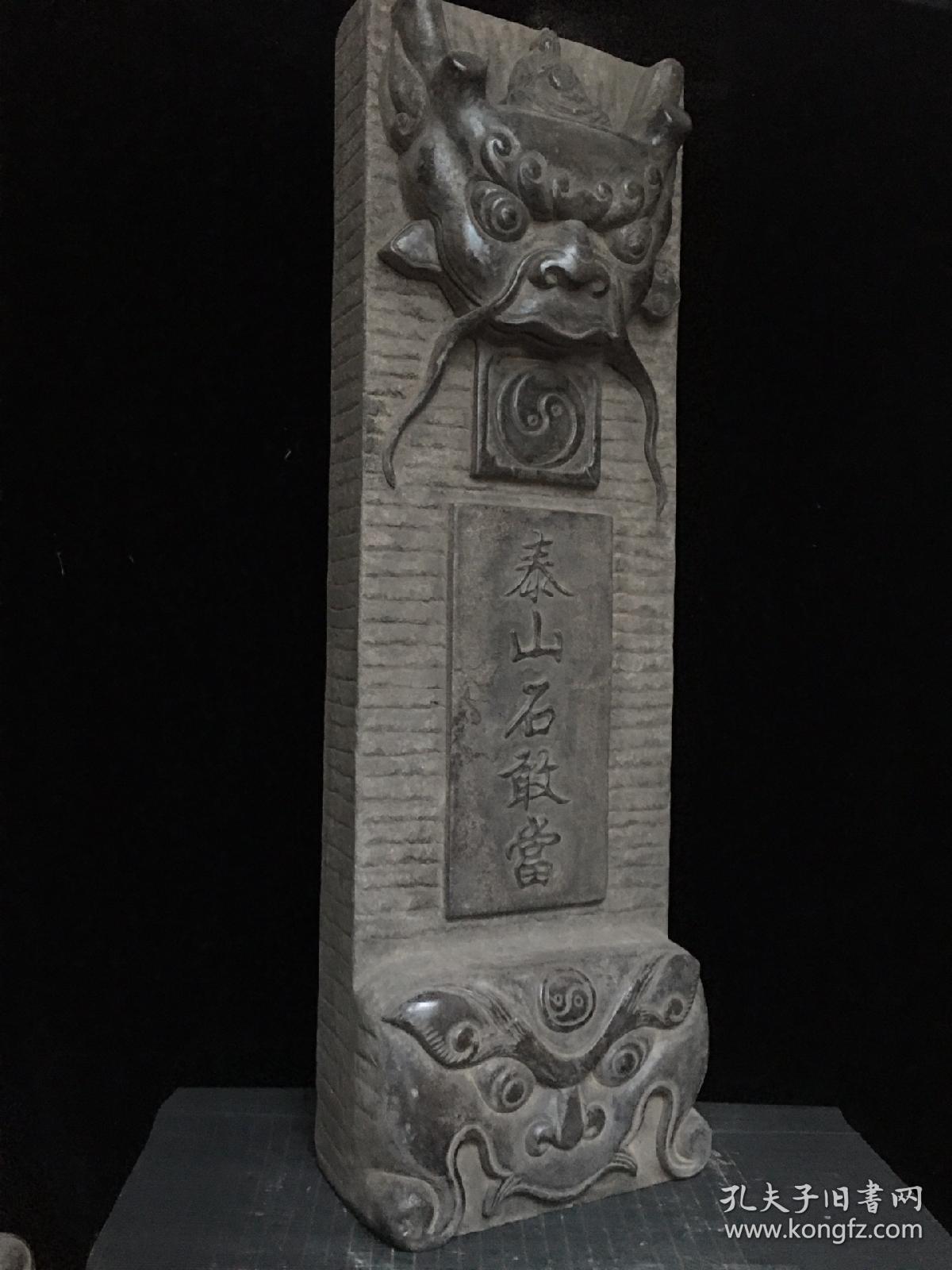 青石泰山石敢当高浮雕兽头八卦石敢当镇宅之典范庭院门店纳福之意尺寸