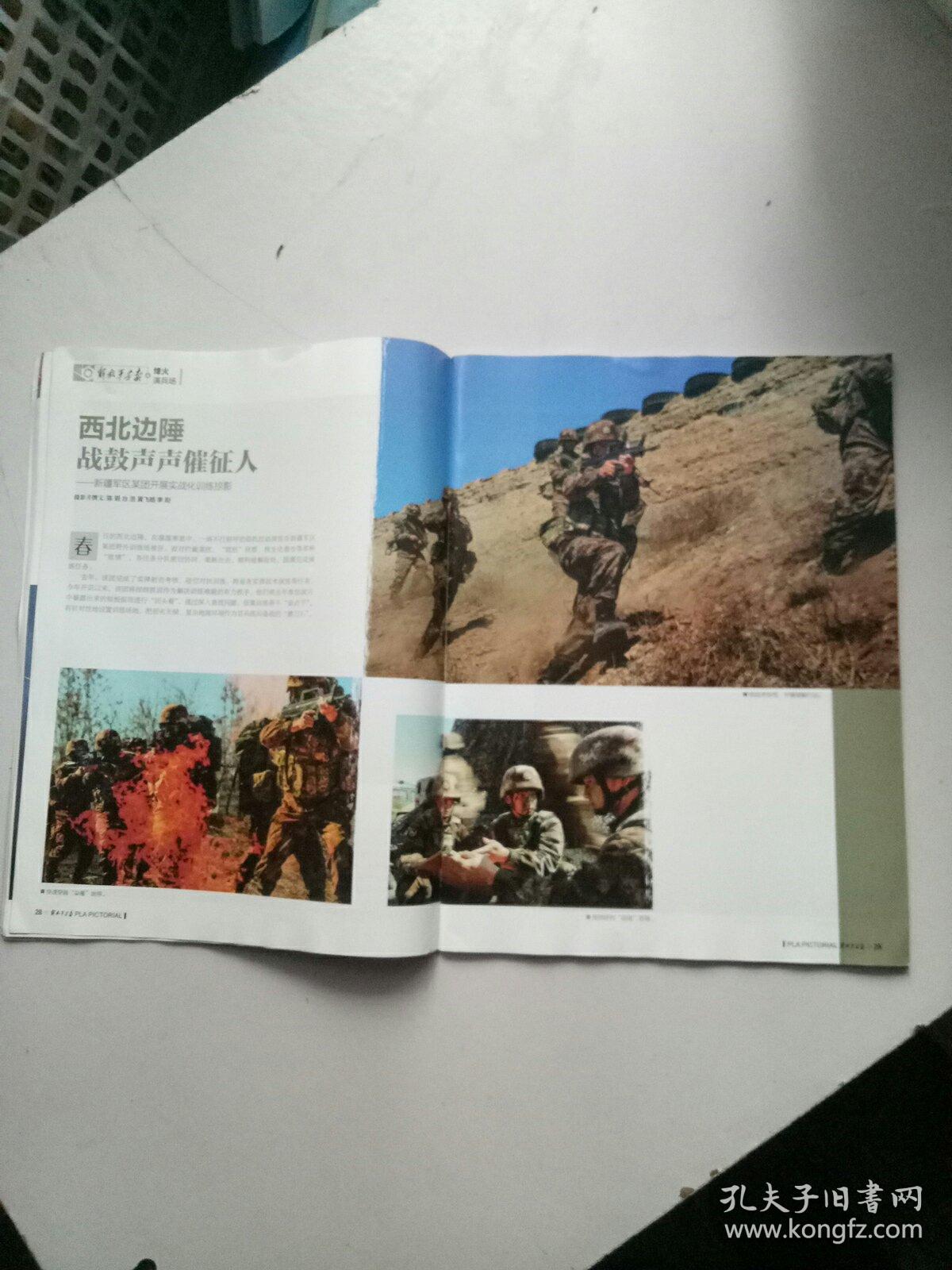 解放军画报2020年6