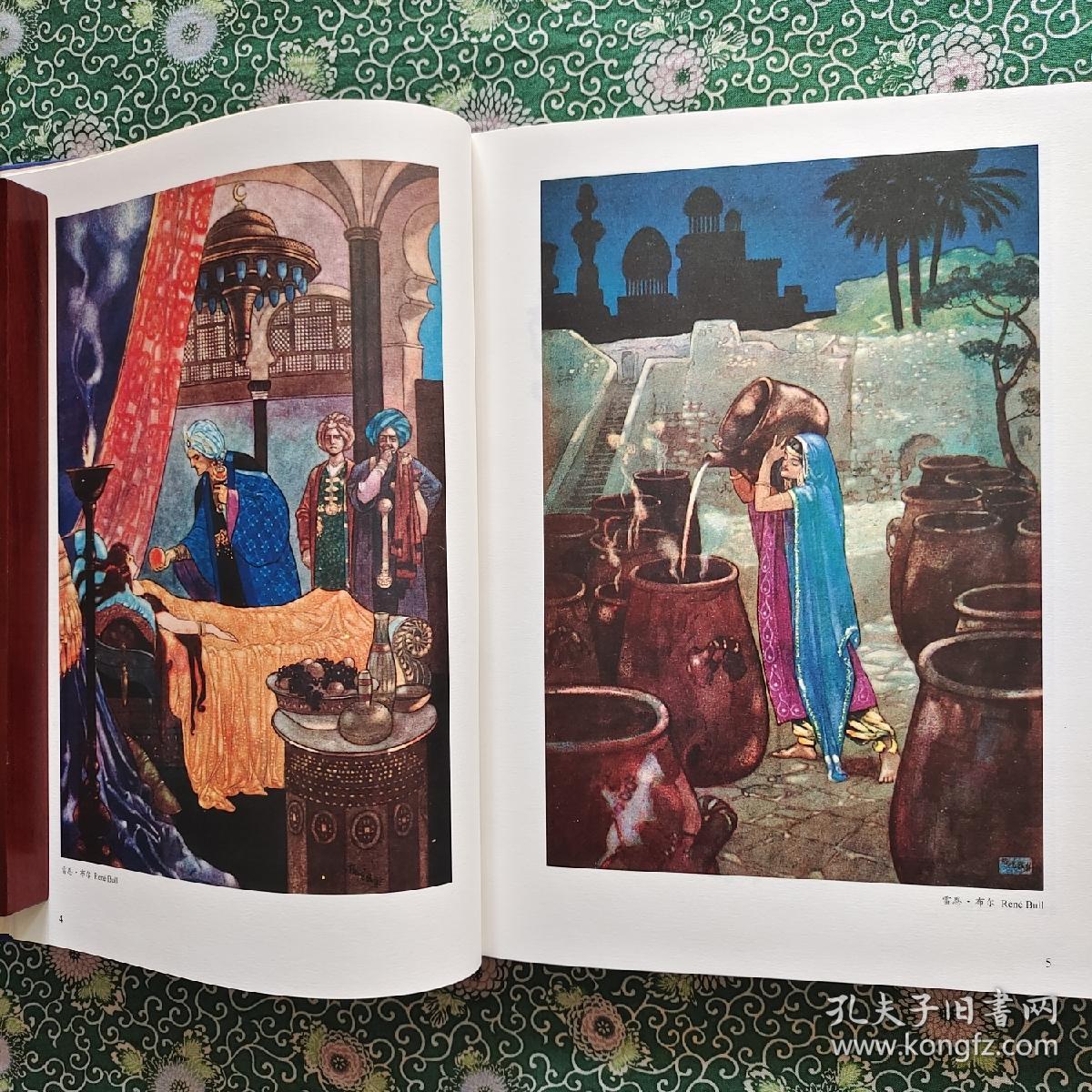 一千零一夜插图选吴伟插图选系列特装限量本侧面有彩喷16开布面精装