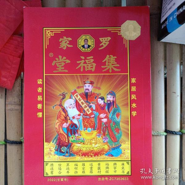 罗家集福堂2022罗远军