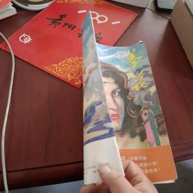 参花文艺编辑部_图书标签_孔夫子旧书网