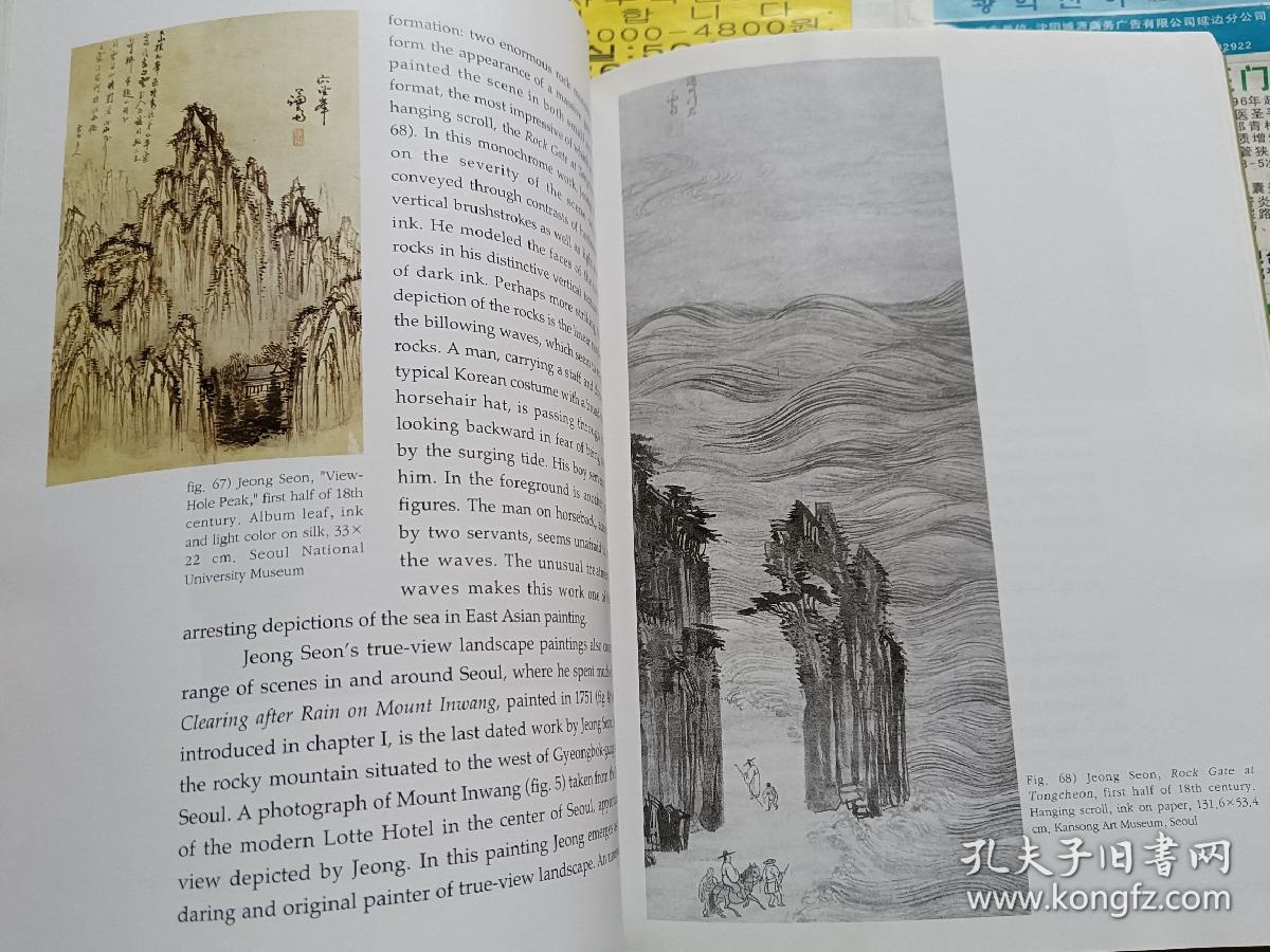 韩国山水画历代传承与创新英文版