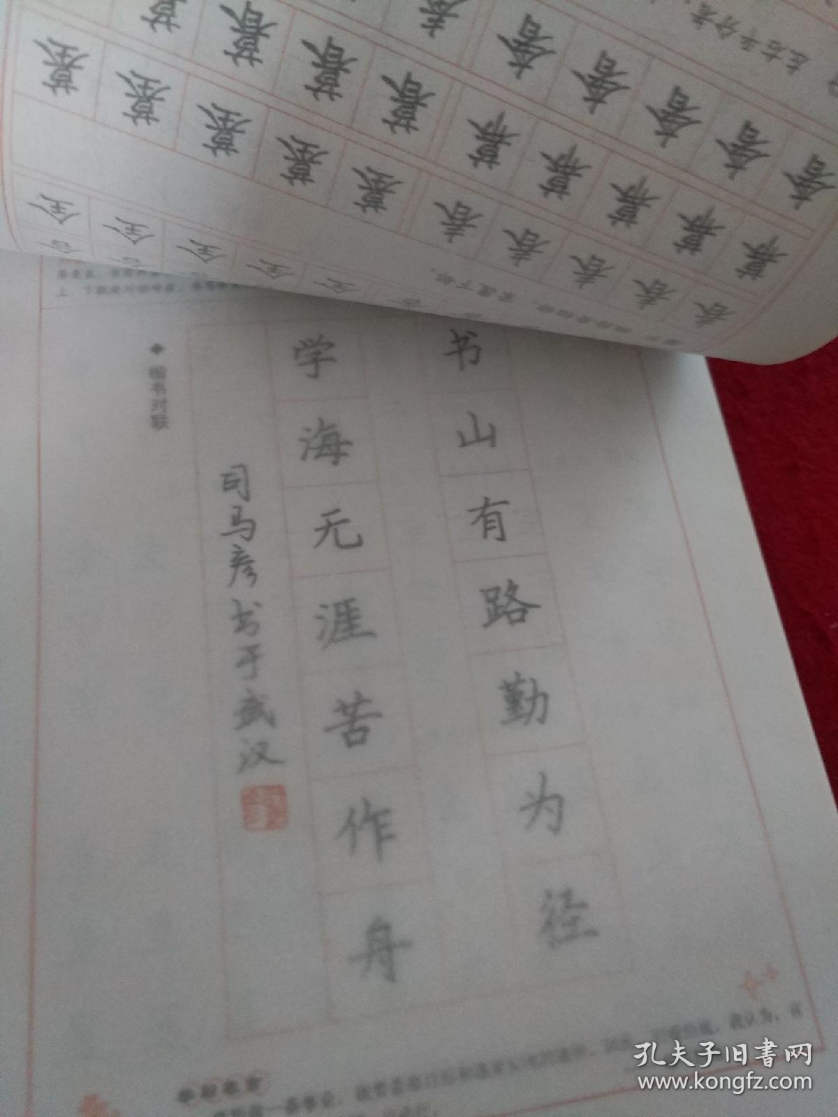 司马彦钢笔硬笔字帖大学生字帖钢笔楷书