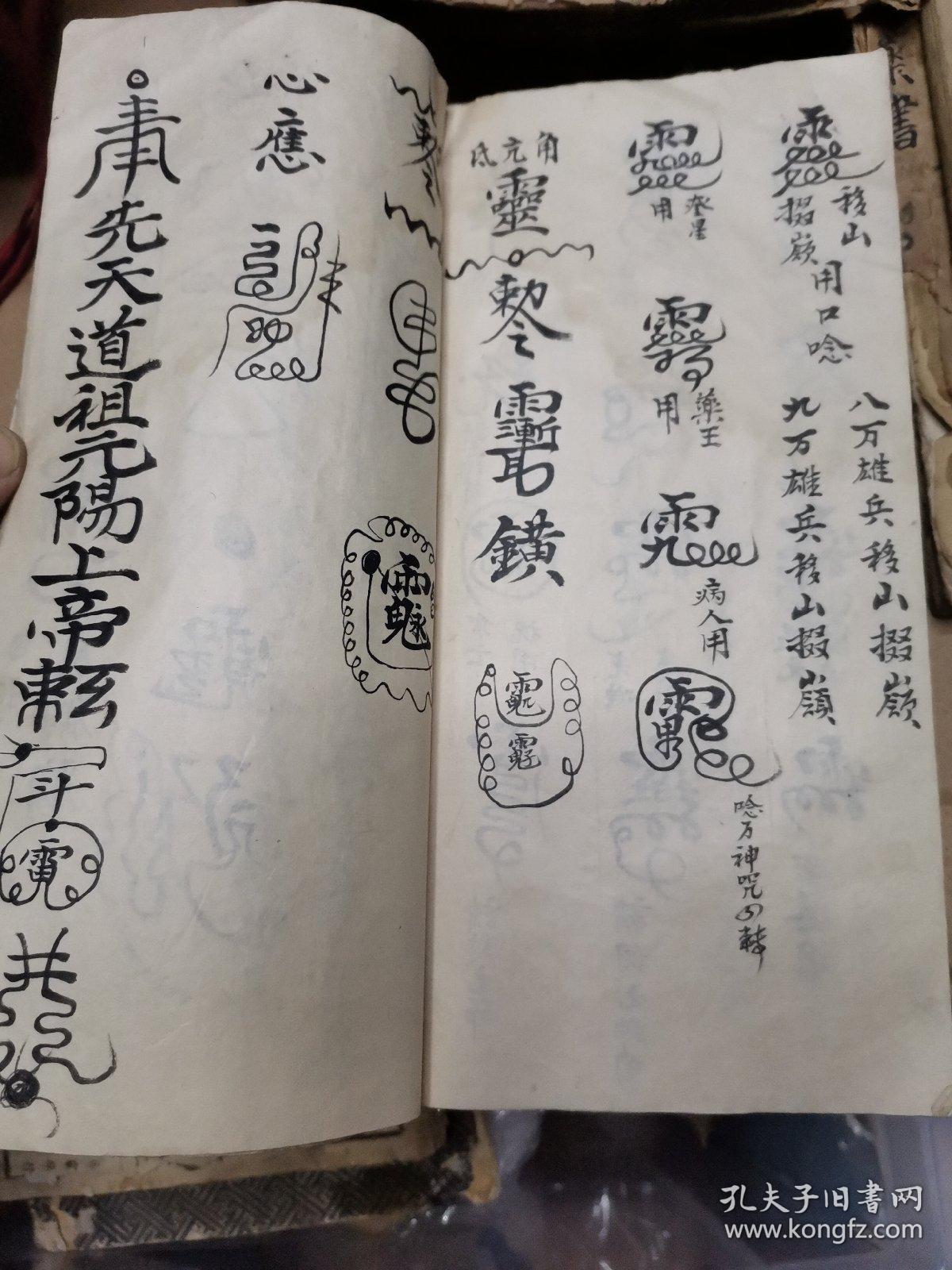 江西道教大师祖传符法手抄本全本厚册道教符法秘诀符书陈占先生圆光大