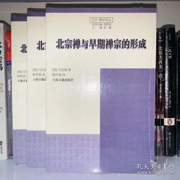 北宗禅与早期禅宗的形成:northern school and the formation of