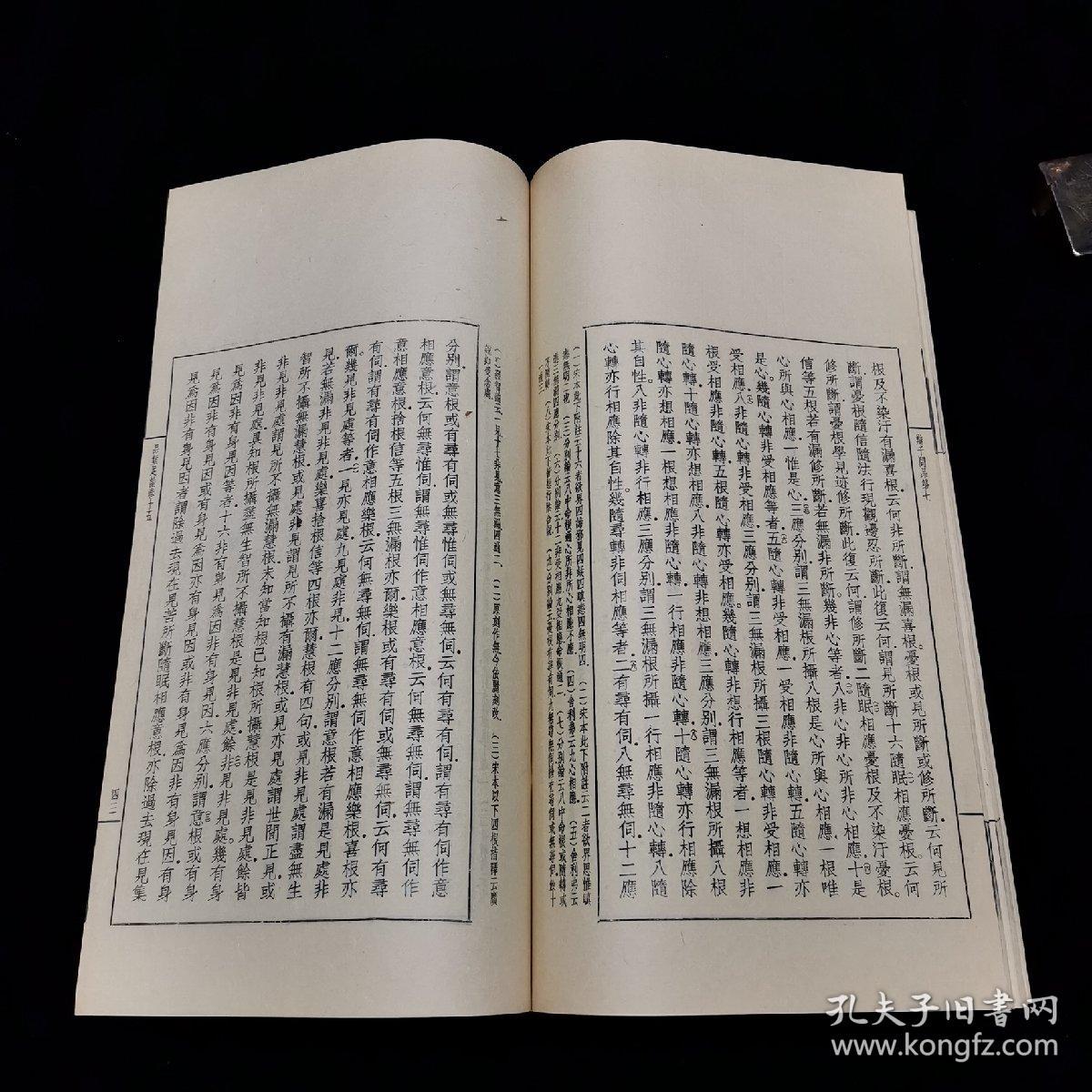 品类足论辨千问品异部宗轮论两种线装一册全藏要第一辑第二十四种唐