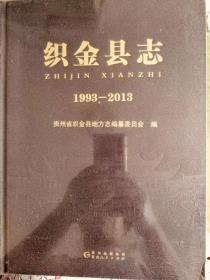 织金县志_购买织金县志相关商品_孔夫子旧书网