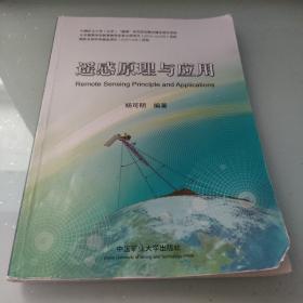 遥感原理与应用