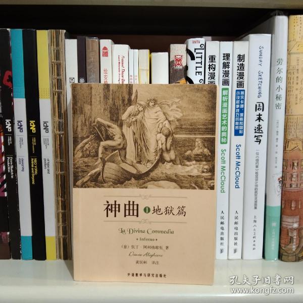 神曲:地狱篇