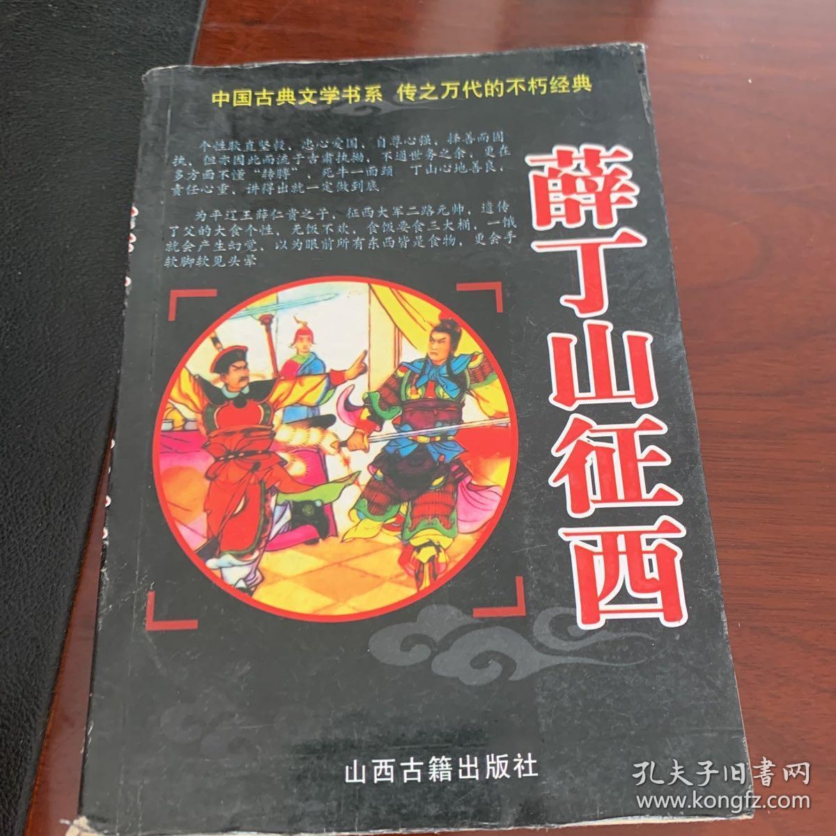 薛丁山征西