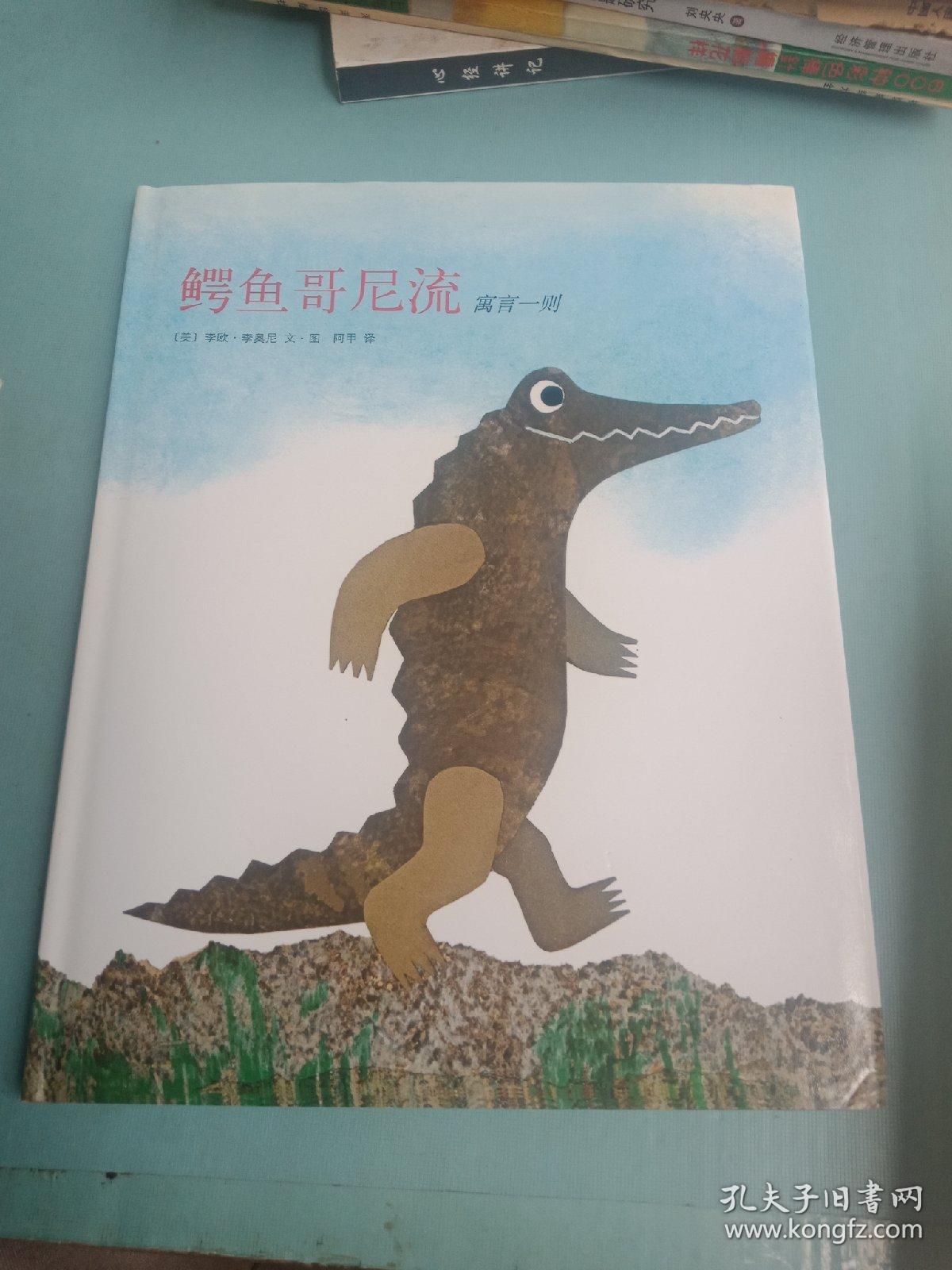李欧李奥尼作品集(5本合售)