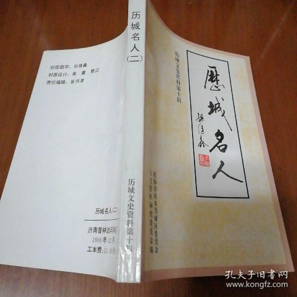 历城名人(二)