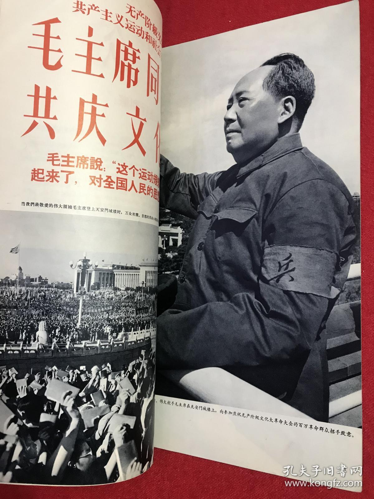 人民画报_人民画报社_孔夫子旧书网