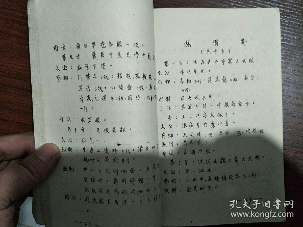 河北省中医中药展览会验方汇集第七辑 都是民间献方或祖传秘方 都