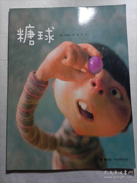 糖球