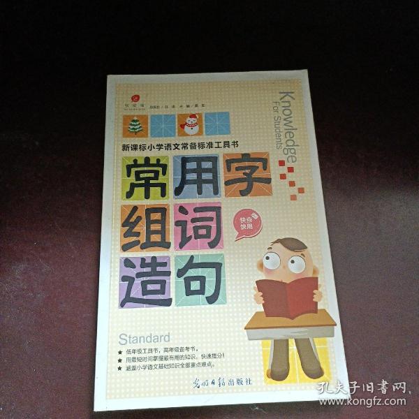 常用字组词造句
