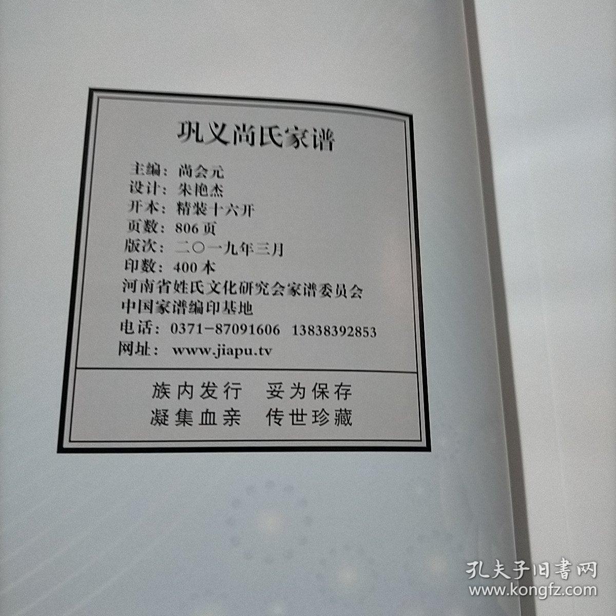 尚氏家谱河南巩义高尚