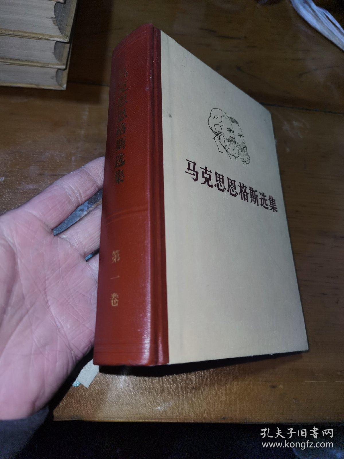 马克思恩格斯选集第1一4卷