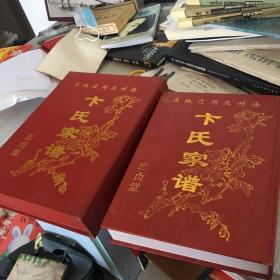 卞氏家谱_购买卞氏家谱相关商品_孔夫子旧书网