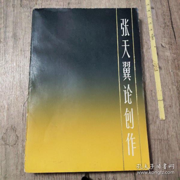 张天冀_购买 张天冀相关商品_孔夫子旧书网