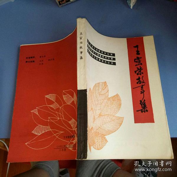 [王凤仪性理集成] 图书价格_书籍图片_网购评论_孔
