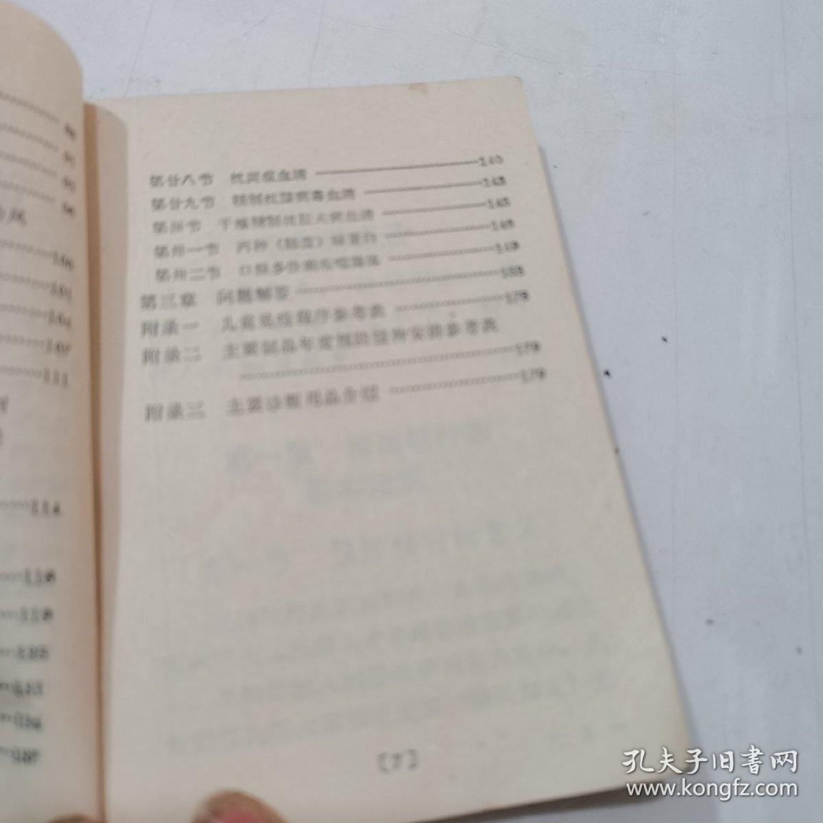 预防接种手册
