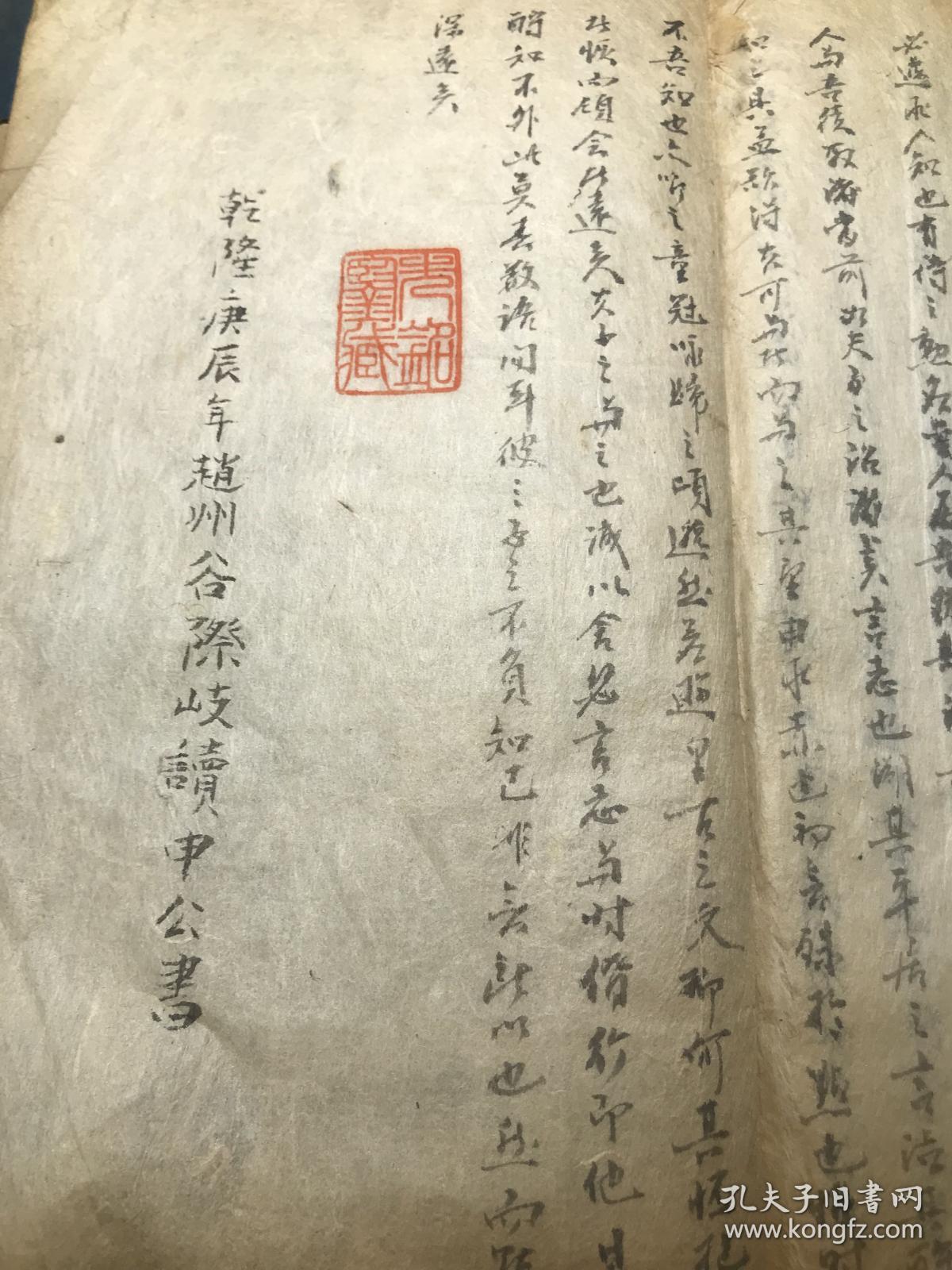乾隆三十九年1774甲午乡试解元连捷进士永乐大典纂修
