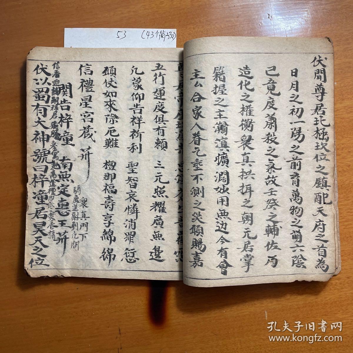 清代佛教手抄科仪