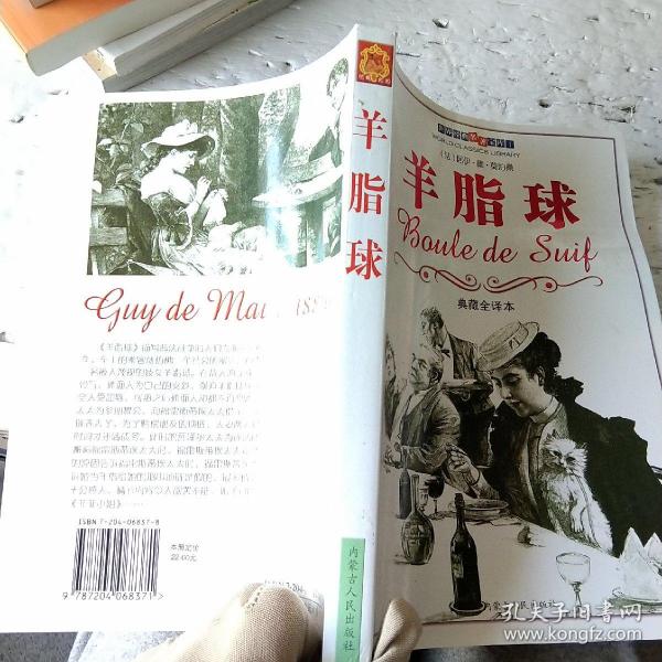 白皮- 羊脂球