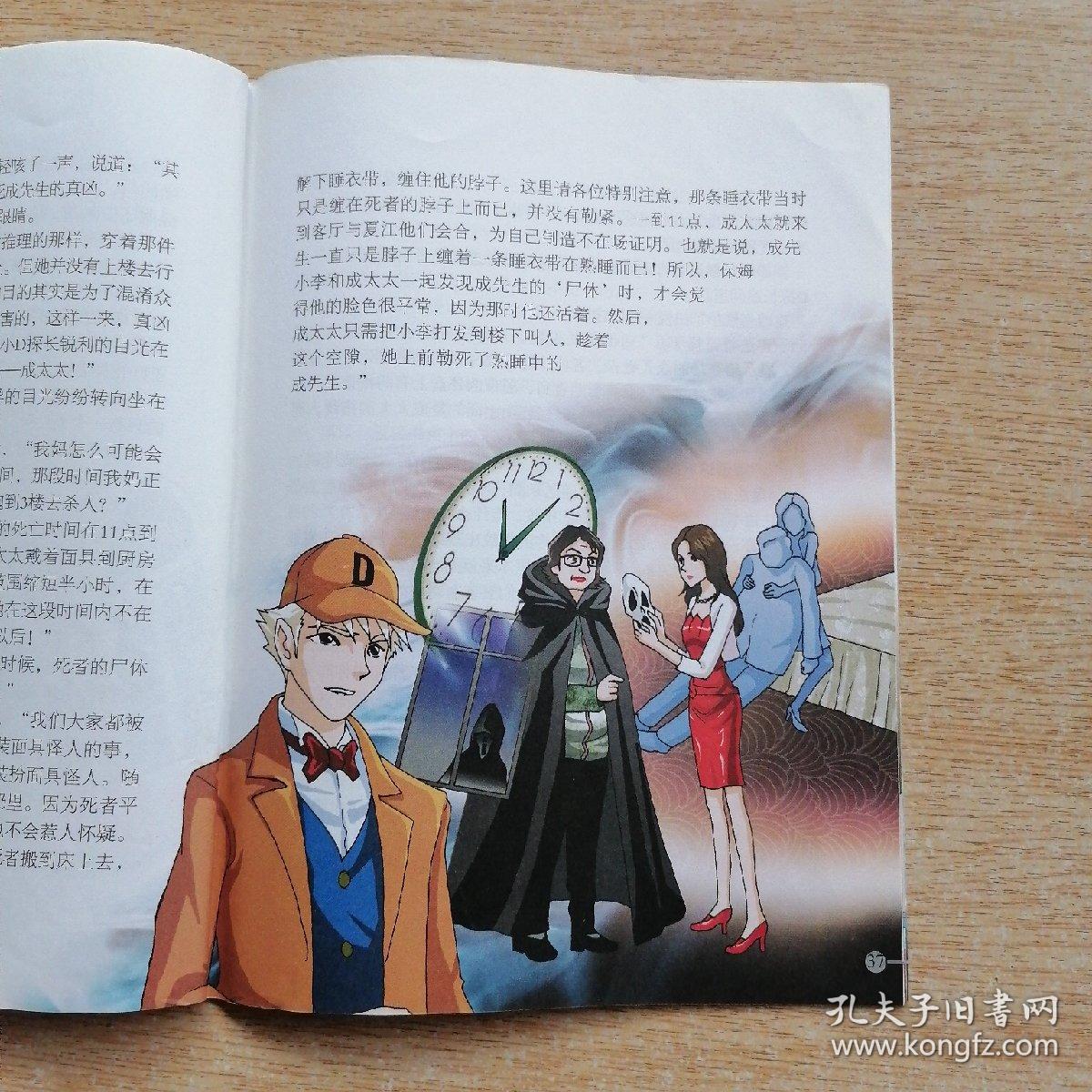 我们爱科学科学大侦探丛书11复仇的幽灵e7717