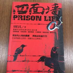四面墙