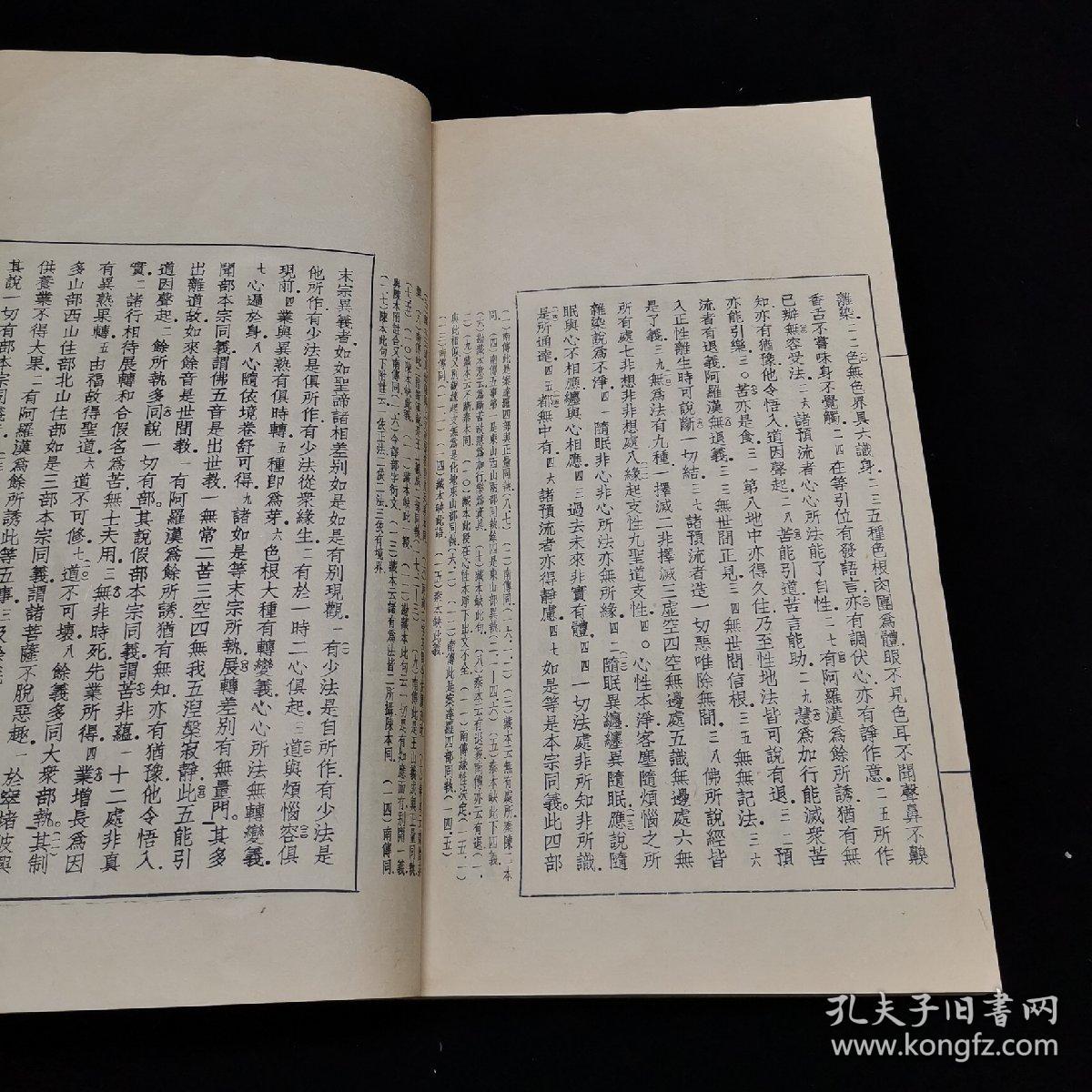 品类足论辨千问品异部宗轮论两种线装一册全藏要第一辑第二十四种唐