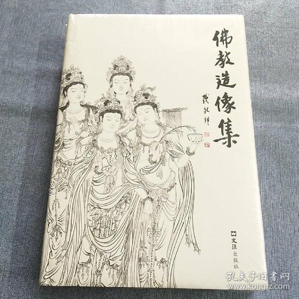 佛教造像集