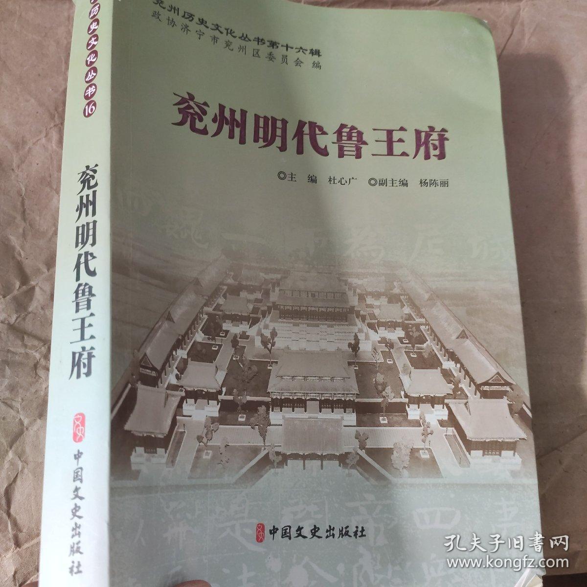 兖州明代鲁王府
