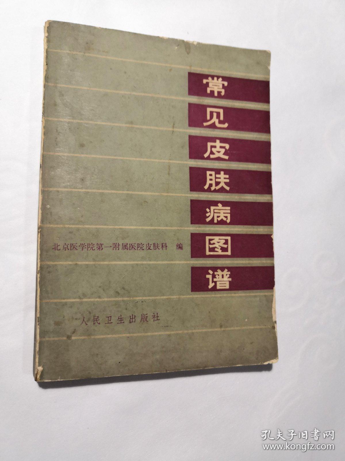常见皮肤病图谱