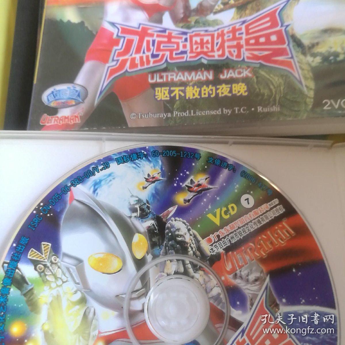 动画片vcd奥特曼光碟 宇宙英雄杰克奥特曼 看图31碟