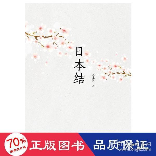 日本结