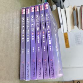 儿童文学淘乐酷书系紫雾心谜1预言