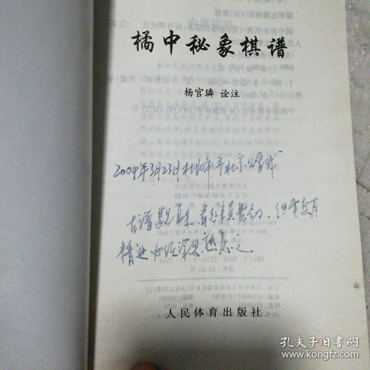 橘中秘象棋谱