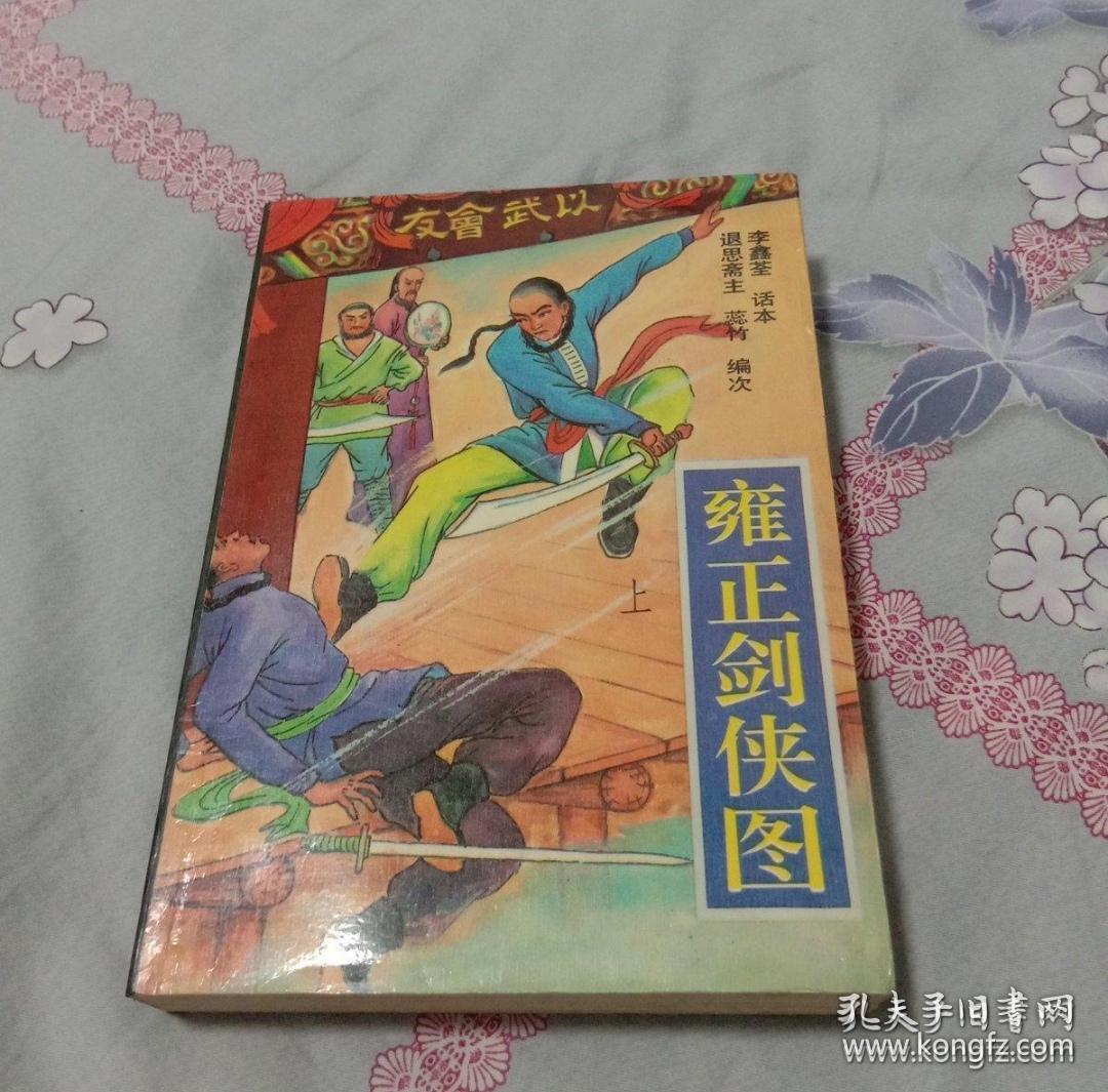 雍正剑侠图全三册