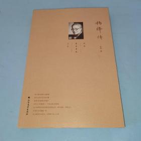 《杨绛传》低价购书_央北 著_历史_孔网