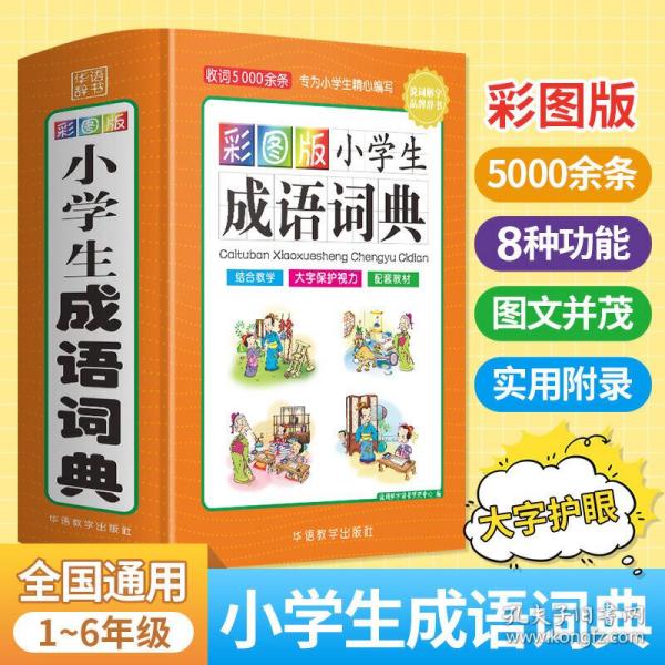 成语彩什么照_成语故事简笔画(3)