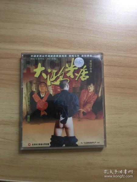 【vcd/dvd光盘光碟】老电影 大鸿米店 2碟装
