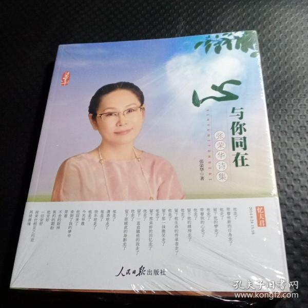心与你同在